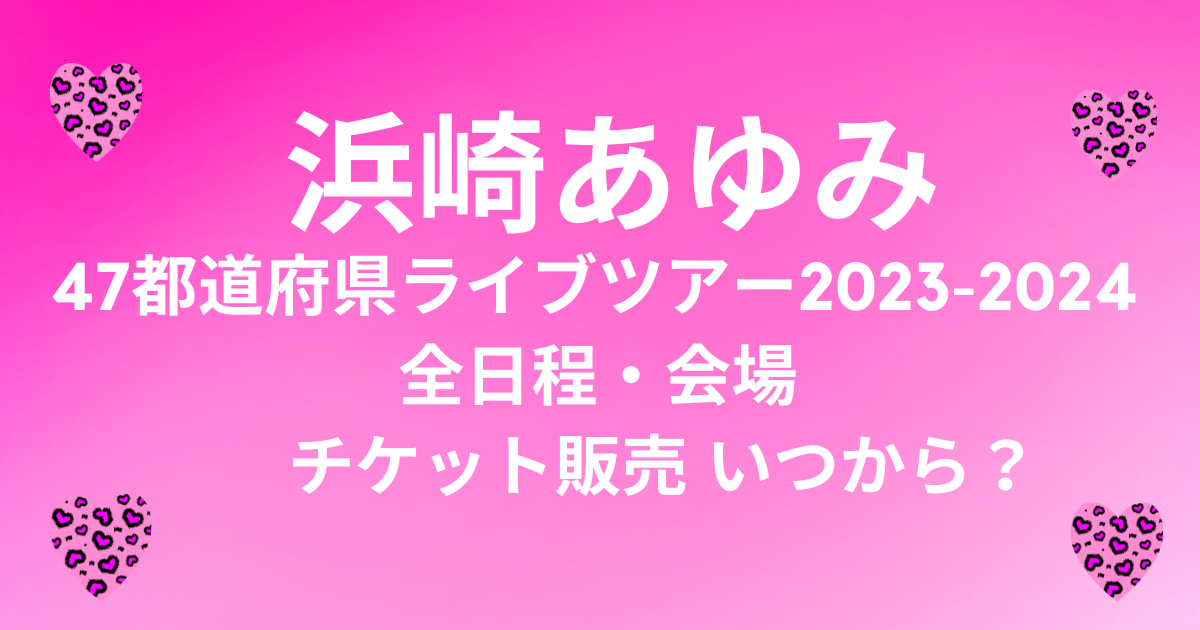 浜崎あゆみ チケット 大阪 フェスティバルホール 1月16日（水）2枚 ペア 連番 LIVE TOUR TROUBLE 2018-2019 A 送料 無料 浜崎あゆみ チケット